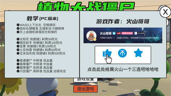 植物大战僵尸戴夫有枪 内置功能菜单