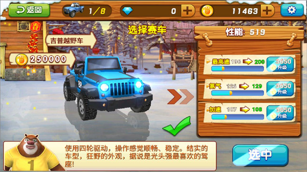 熊出没之雪岭熊风3d赛车游戏