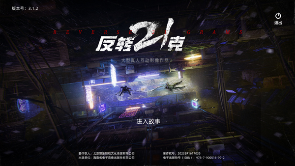 反转21克手机版