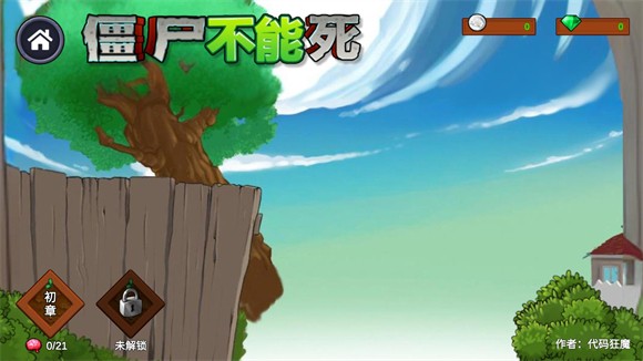 植物大战僵尸：重生 正版