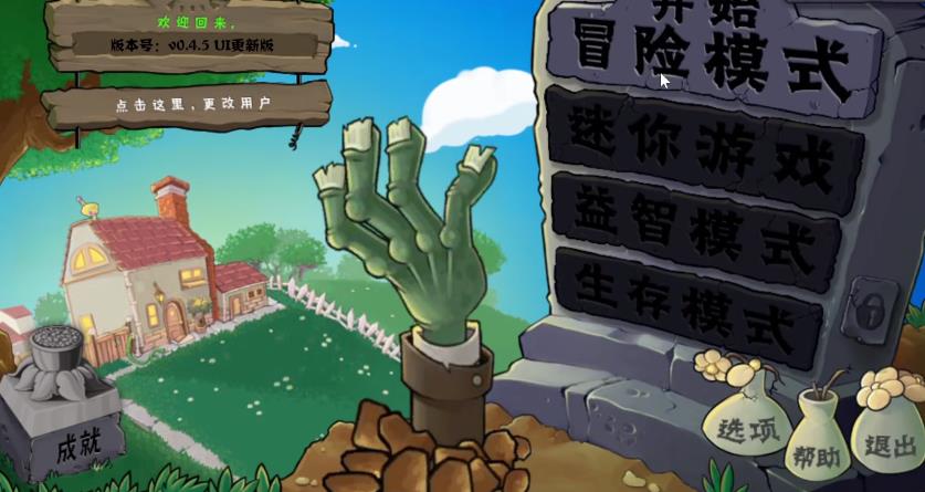 植物大战僵尸自然版 官方版