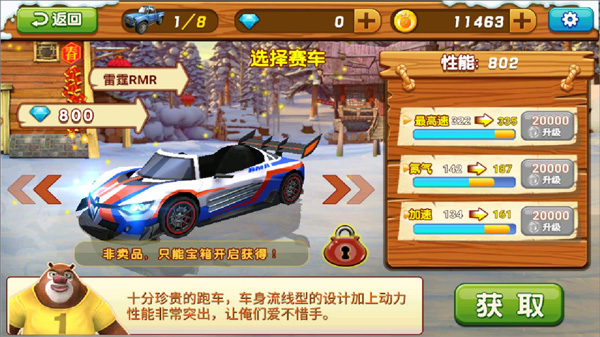 熊出没之雪岭熊风3d赛车游戏