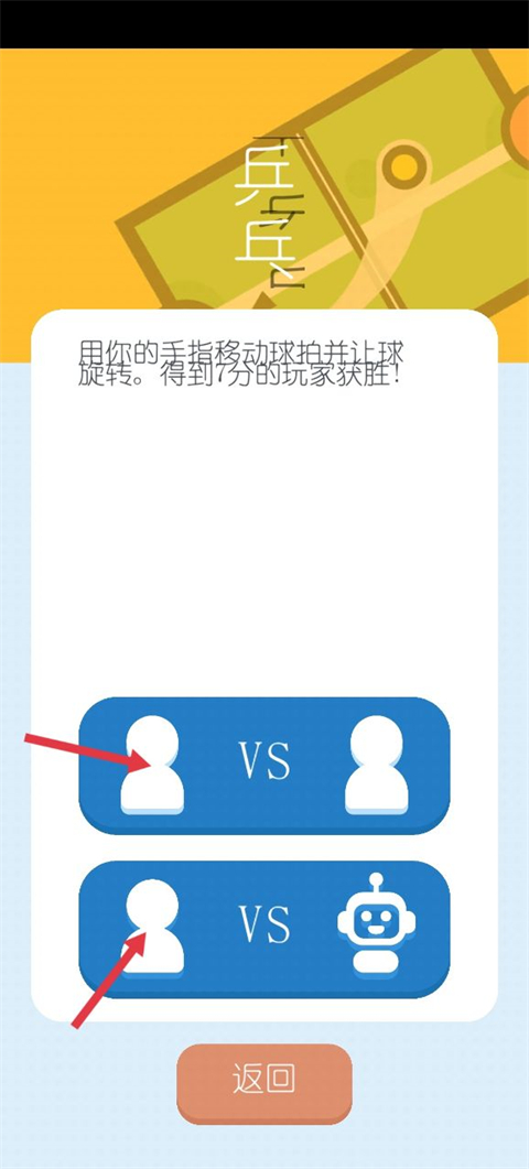 两个人的游戏挑战汉化版