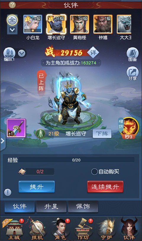 大话西游归来手游