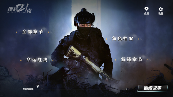 反转21克手机版