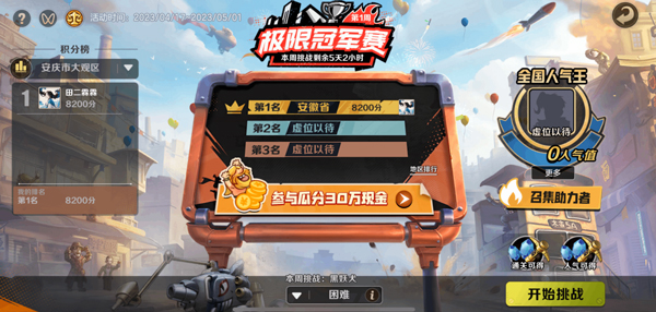 合金弹头觉醒vivo版本