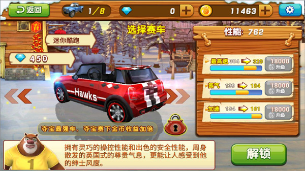 熊出没之雪岭熊风3d赛车游戏