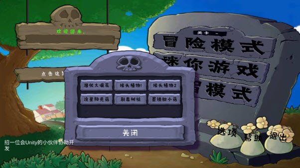 植物大战僵尸可接头版 玩家自制游戏