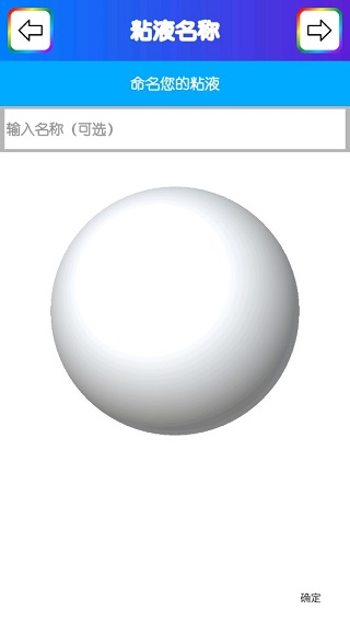 快清理粘液模拟器 无广告