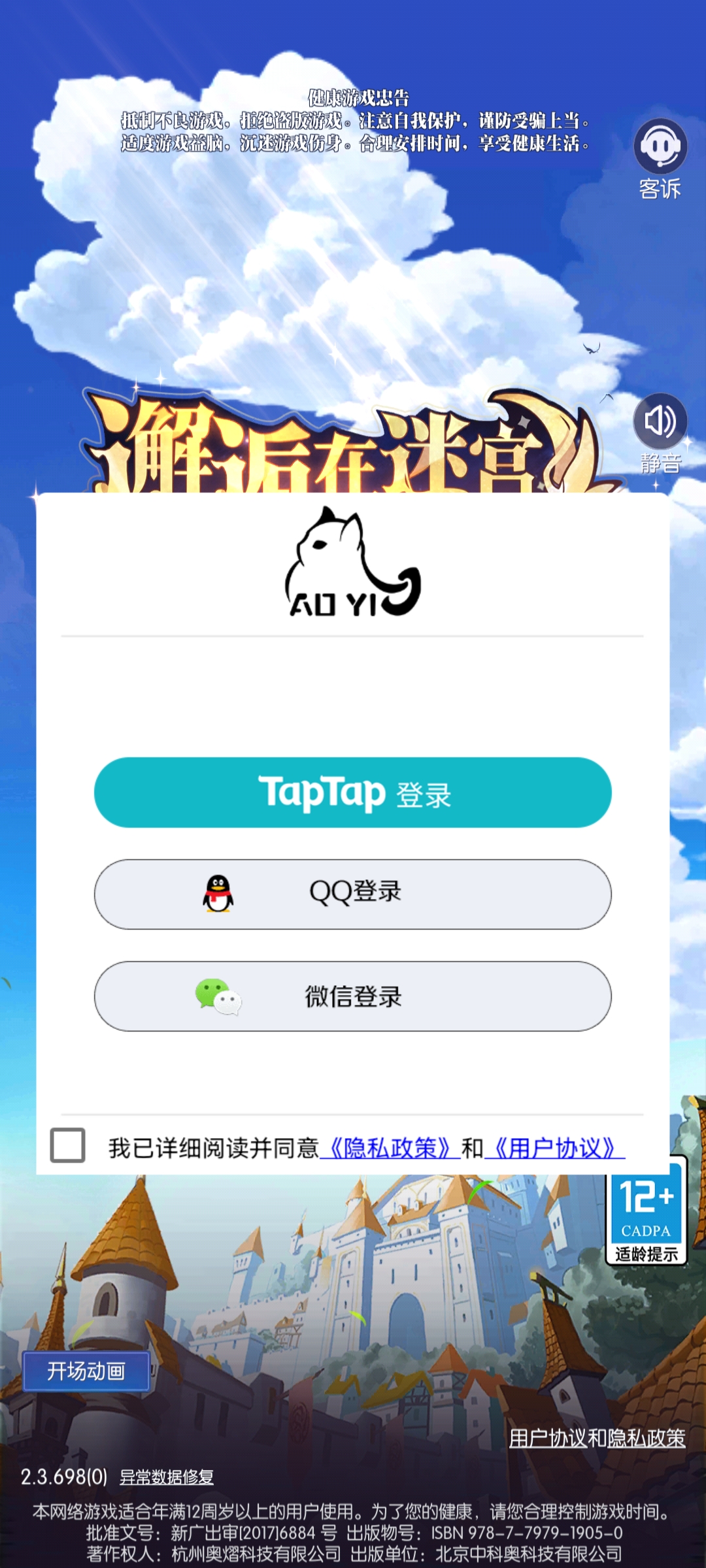 邂逅在迷宫手游官方版