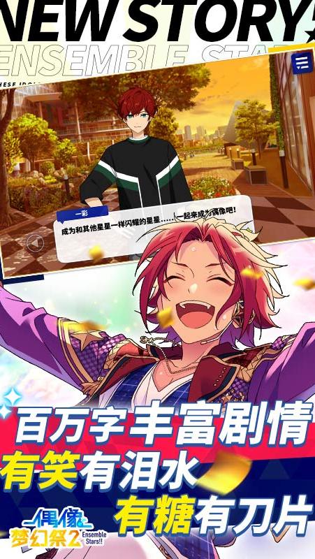 偶像梦幻祭2 官网入口