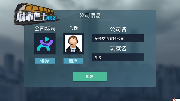 城市巴士模拟器最新版