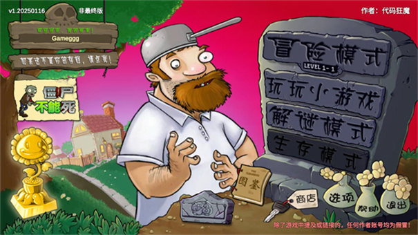 植物大战僵尸：重生 正版