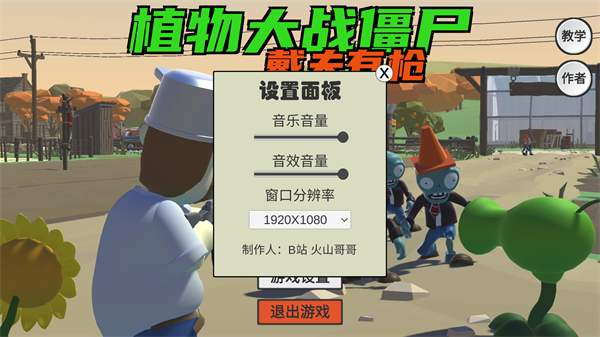 植物大战僵尸戴夫有枪 内置功能菜单