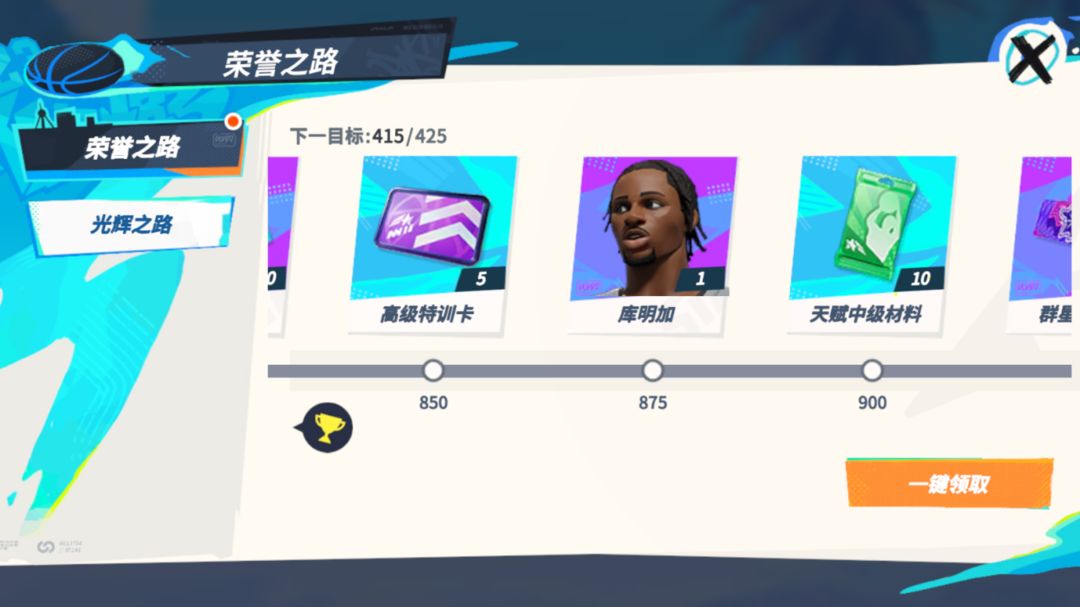 全明星街球派对国服