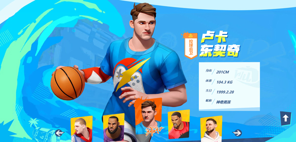 全明星街球派对国服