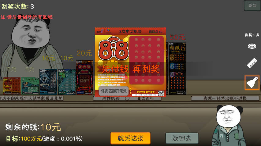 中国式彩票模拟器 网页版