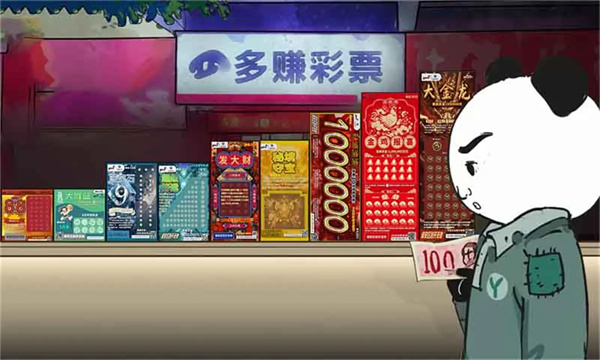 中国式彩票模拟器 网页版