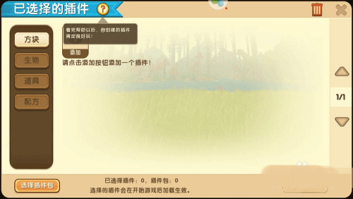 迷你世界2025测试版