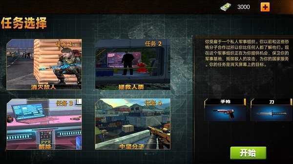 城市射击特工 中文版