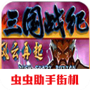 街机三国 官网下载安卓版