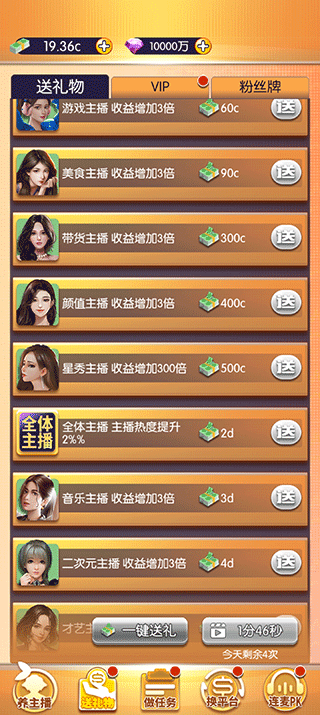 我的女主播游戏