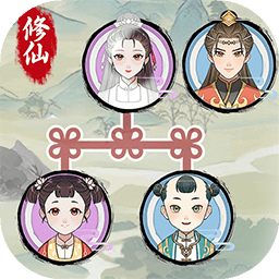 修仙世家模拟器 免广告1.03
