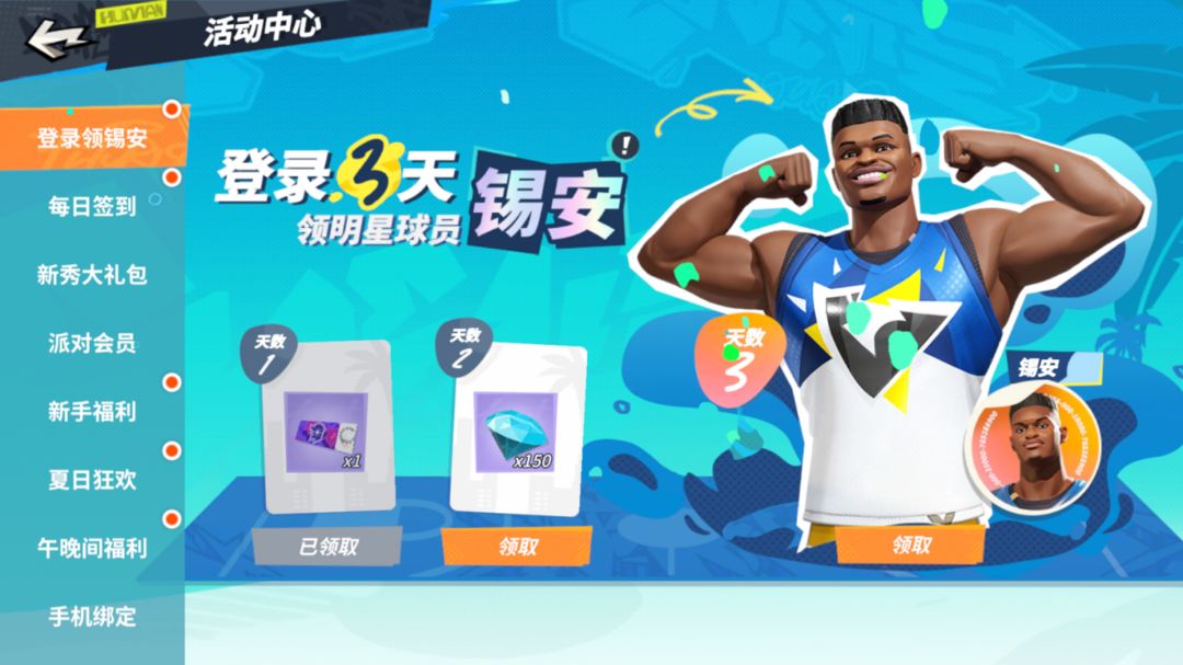 全明星街球派对国服