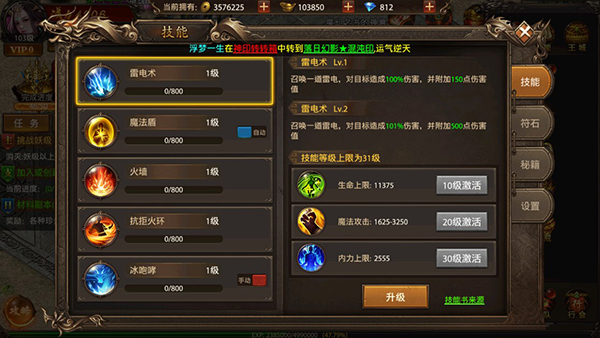 真牛传奇西游攻速版