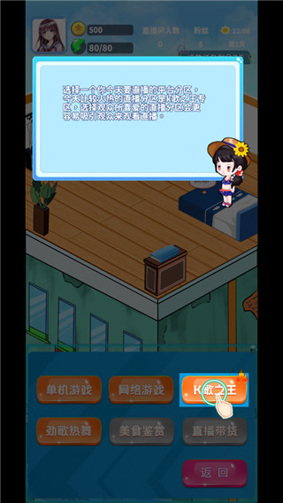 主播日记手游