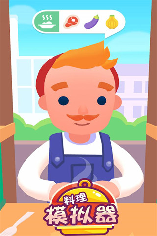 料理模拟器 手游