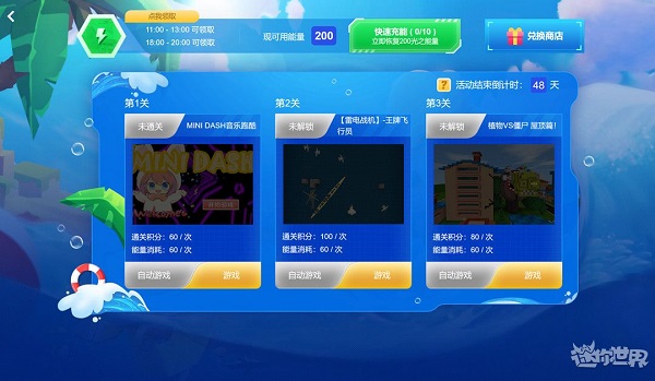 迷你世界全明星暑假派对