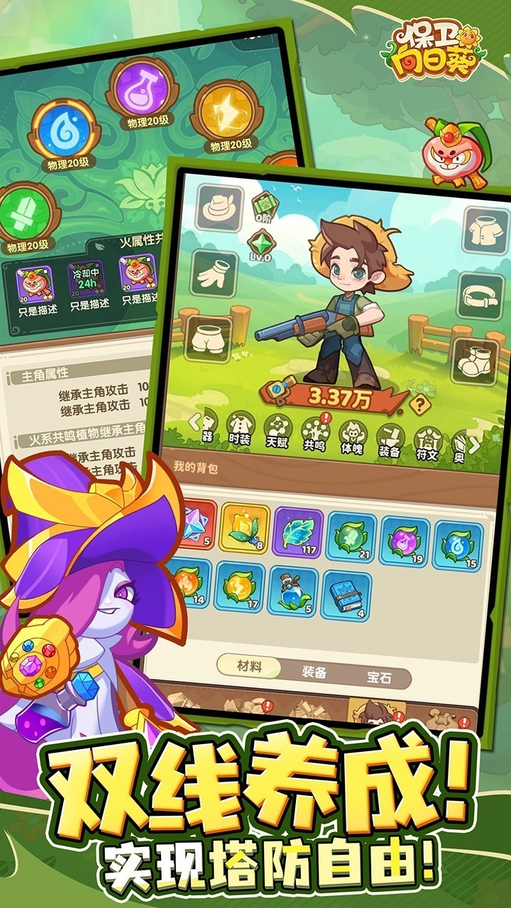保卫向日葵 最新版