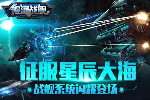 银河战舰无敌版