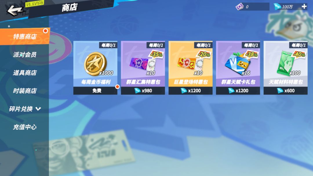 全明星街球派对国服