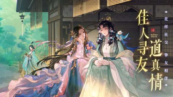 扶摇一梦 官方版