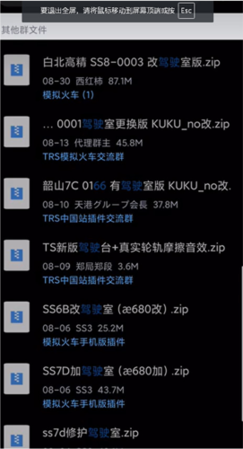 中国火车模拟器 正式版