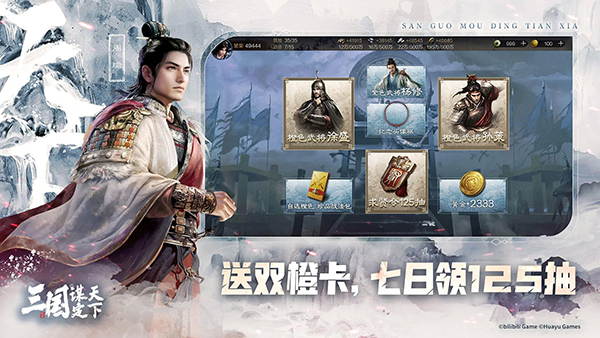 三国：谋定天下 手机版
