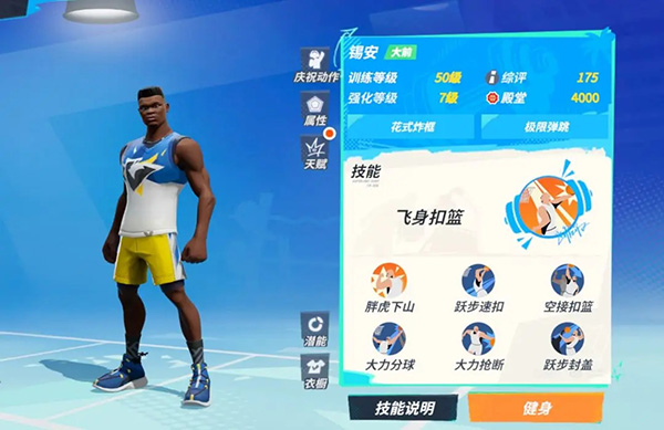 Hoop Heroes国际服