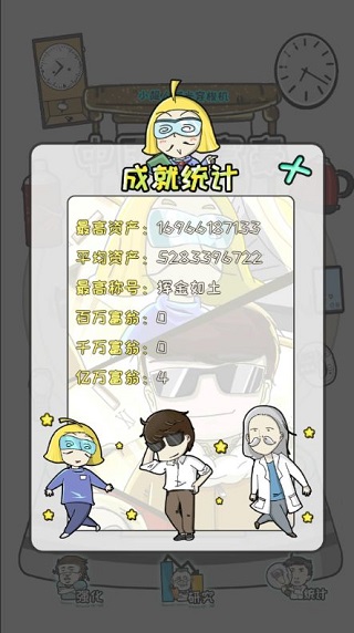 中国式富豪最新版