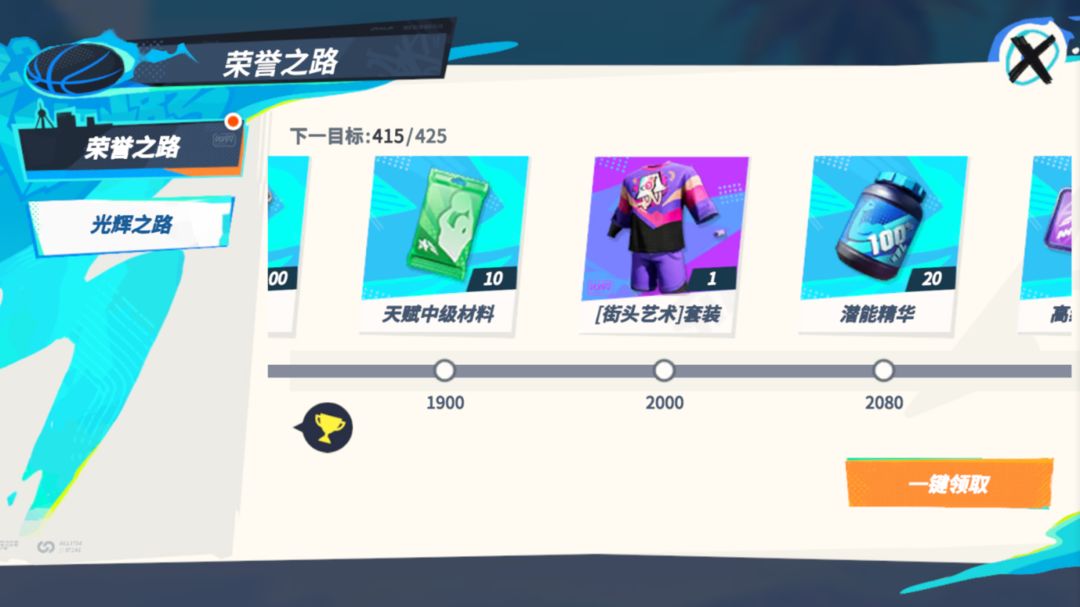 全明星街球派对国服