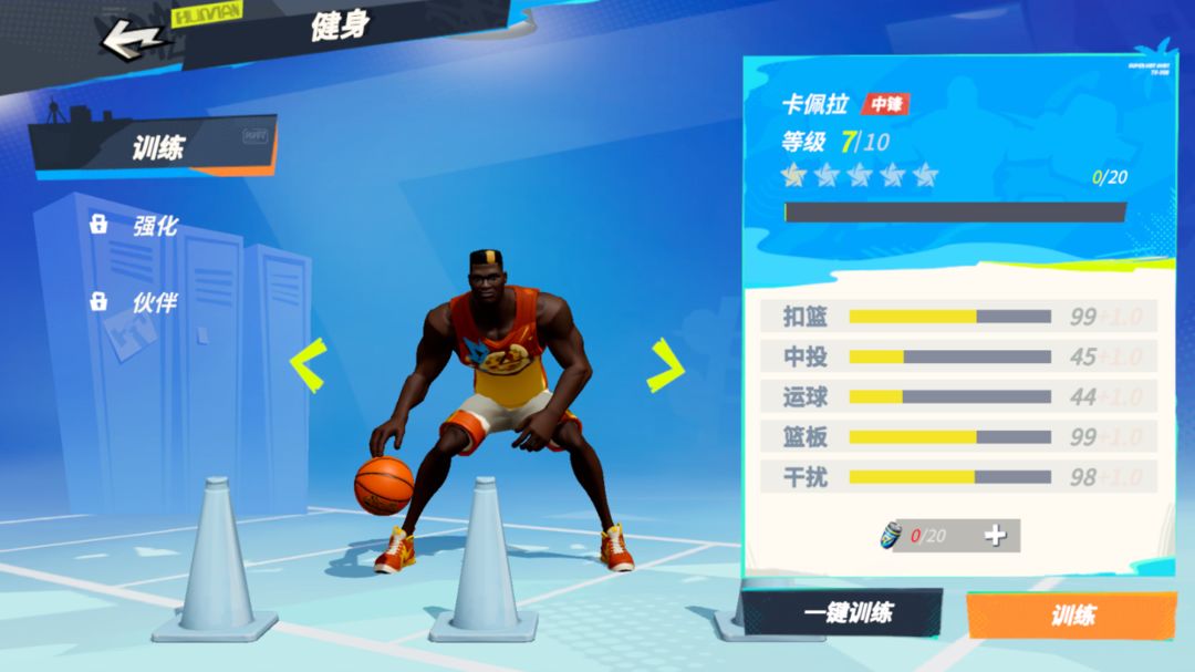 全明星街球派对国服