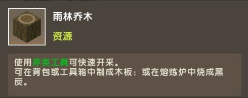 迷你世界 雨林版本全物品解锁