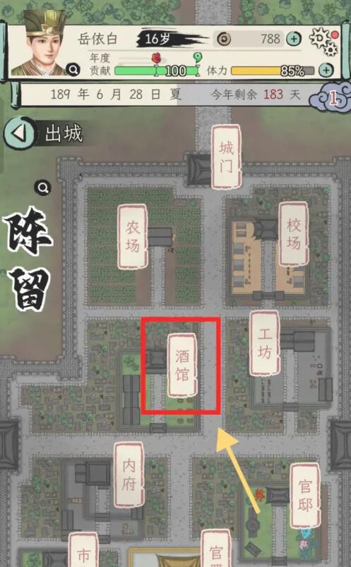 三国人生模拟 免广告最新版