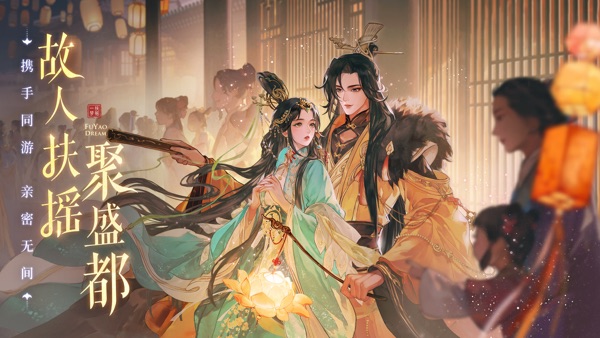 扶摇一梦 官方版