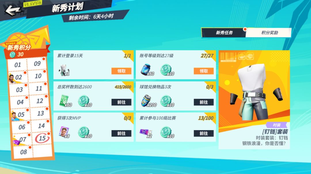 全明星街球派对国服