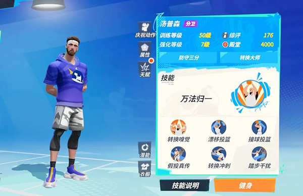 Hoop Heroes国际服