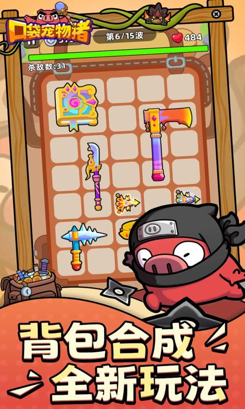 口袋宠物猪 正版