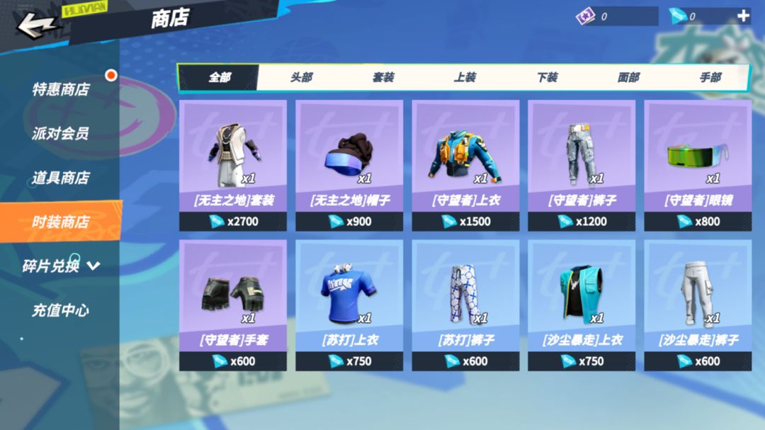 全明星街球派对国服