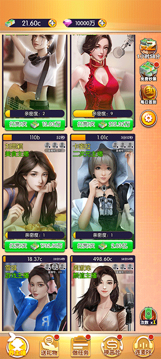 我的女主播游戏